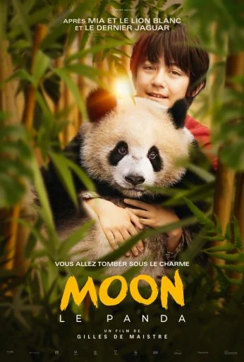 Моя панда (2025)